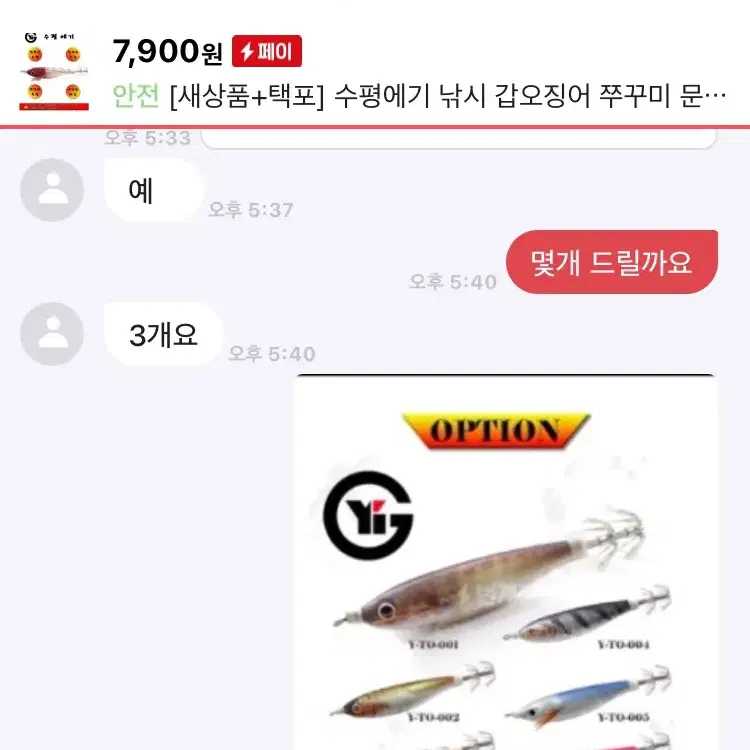 [새상품+택포] 만능수평에기 낚시 갑오징어 쭈꾸미 문어 바다 수평 찌