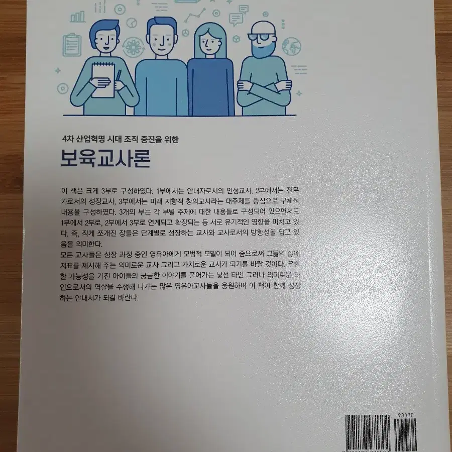 보육교사교재 보육교사론