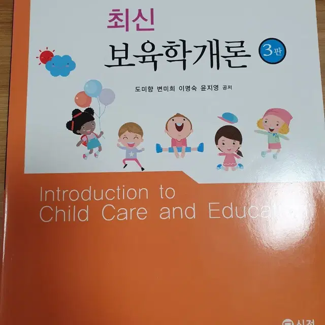 보육교사교재 보육학개론