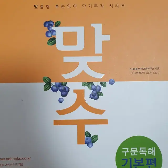 능률 맞수 구문독해 기본편(영어)