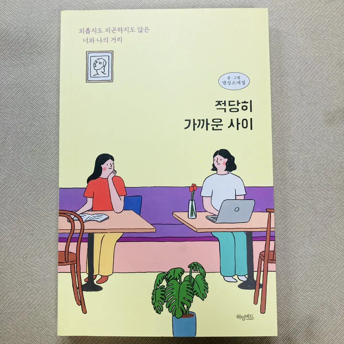 허밍버드 적당히 가까운 사이 | 브랜드 중고거래 플랫폼, 번개장터