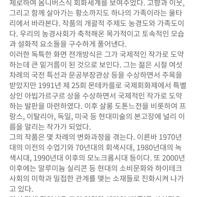 (진품보장)*직접그린'황영성'화백.가족이야기.종이에 크레파스채색.서양화