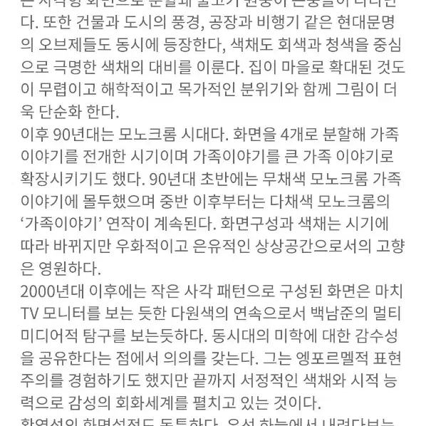 (진품보장)*직접그린'황영성'화백.가족이야기.종이에 크레파스채색.서양화