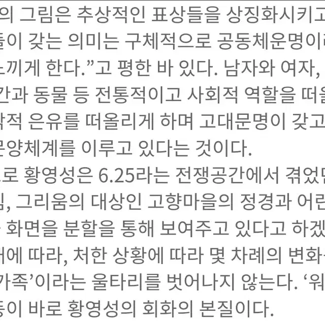 (진품보장)*직접그린'황영성'화백.가족이야기.종이에 크레파스채색.서양화