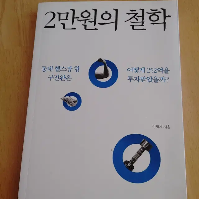 2만원의 철학 경제 경영 도서