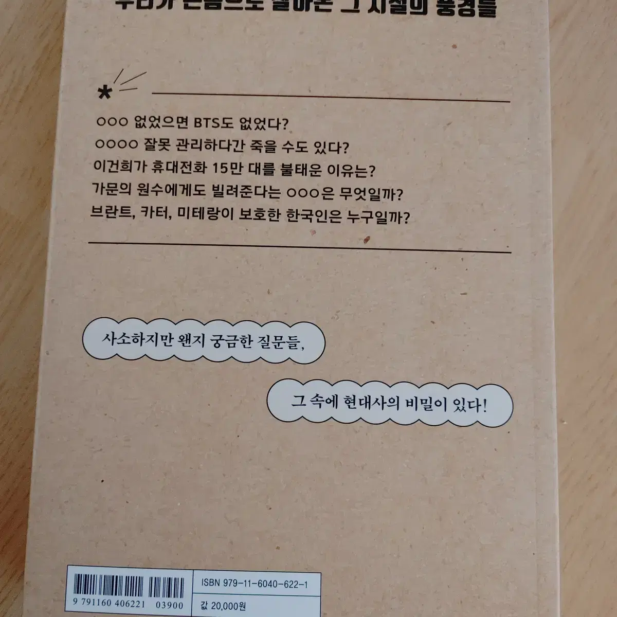 사소한 것들의 현대사 역사문화 도서