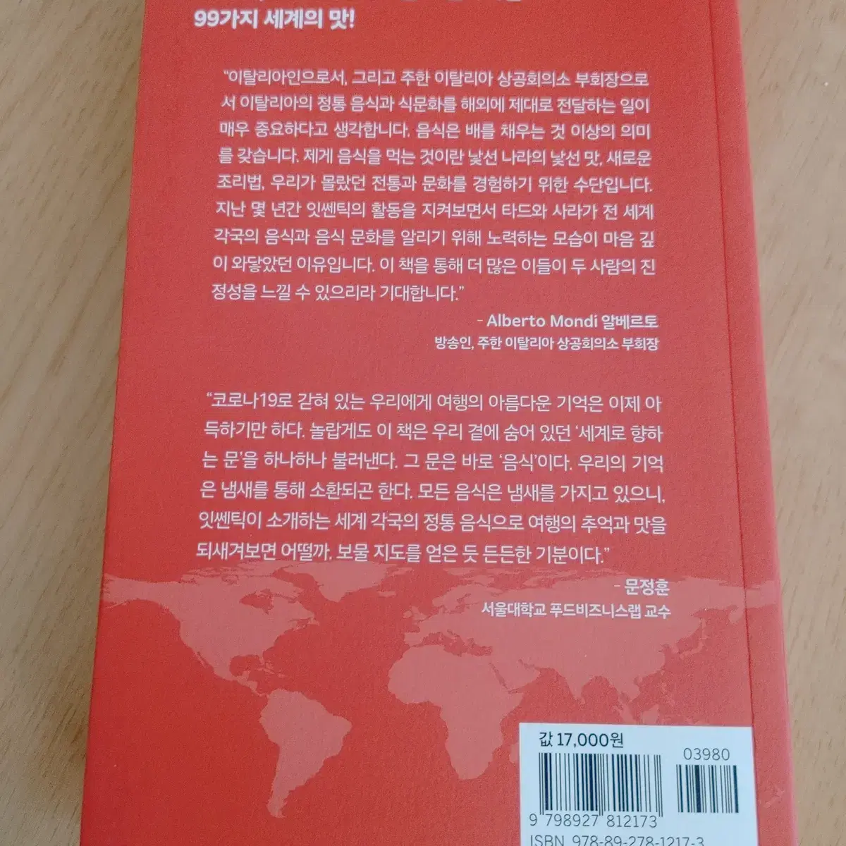 미식으로 세계일주 여권없이 떠난다 맛집여행 도서