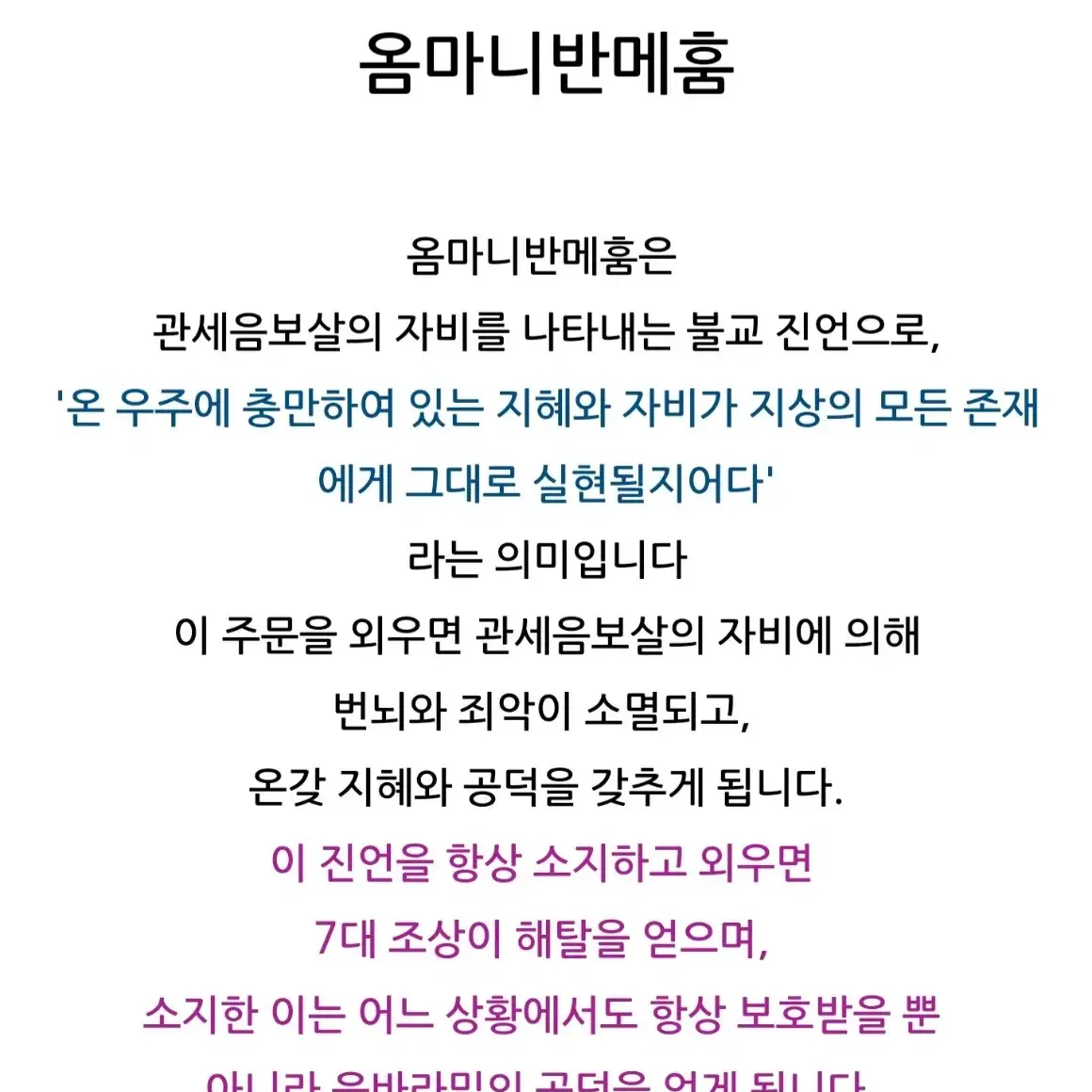 비휴 육자진언은팔찌