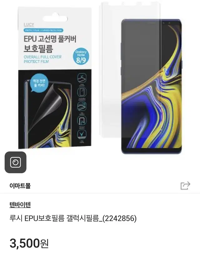 갤럭시필름 1,000원 S8/S9/S8+/S9+/노트9/노트8