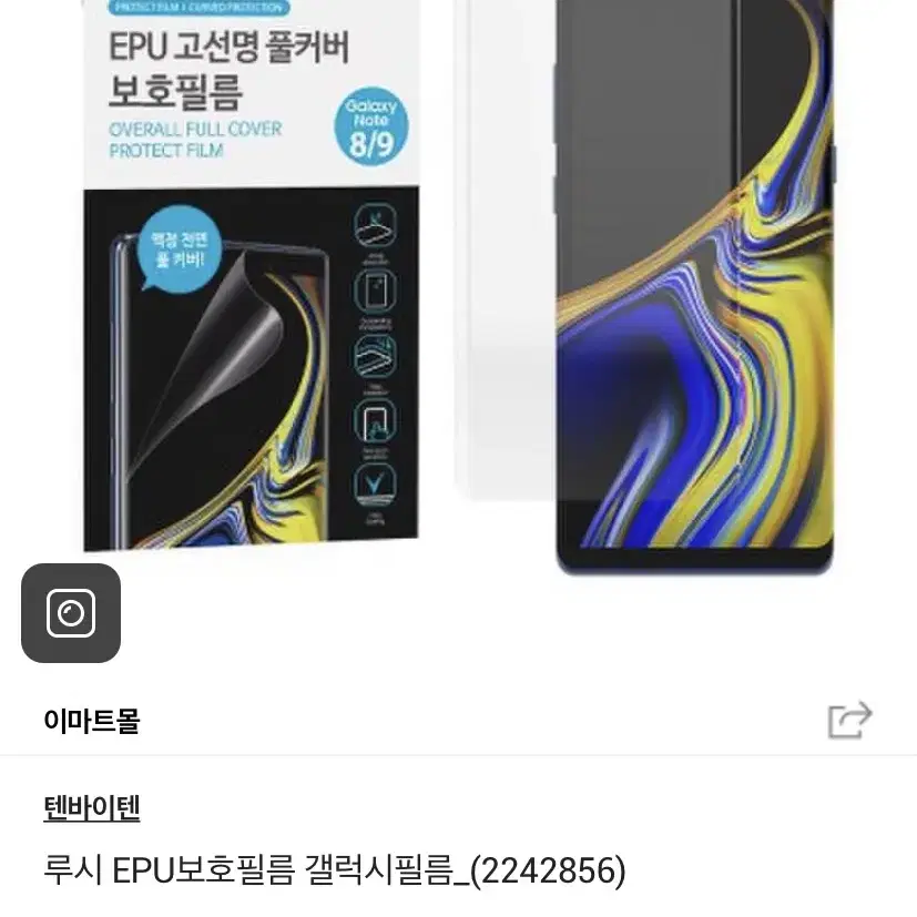 갤럭시필름 1,000원 S8/S9/S8+/S9+/노트9/노트8