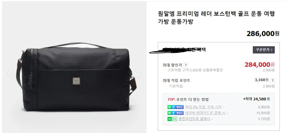 원알엠 보스턴백