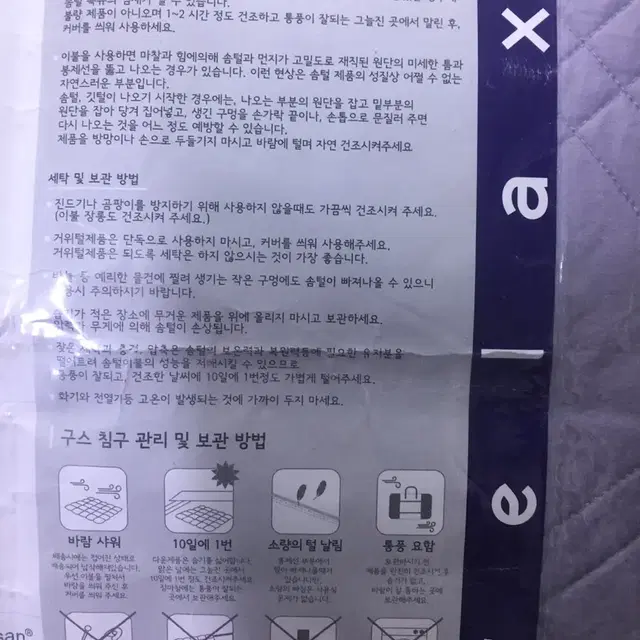 노던 구스 토퍼 베드(독일 브랜드)