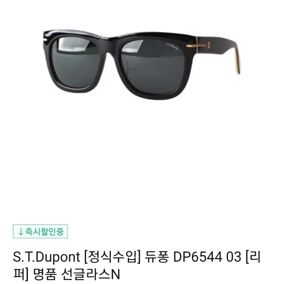 S.T.Dupont 명품 선글라스 듀퐁 DP6544 소녀시대 연예인 선글