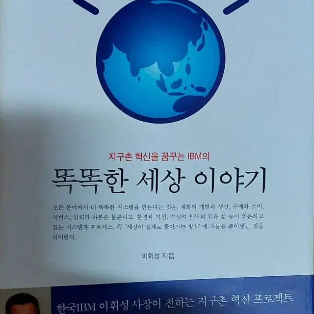 똑똑한 세상 이야기