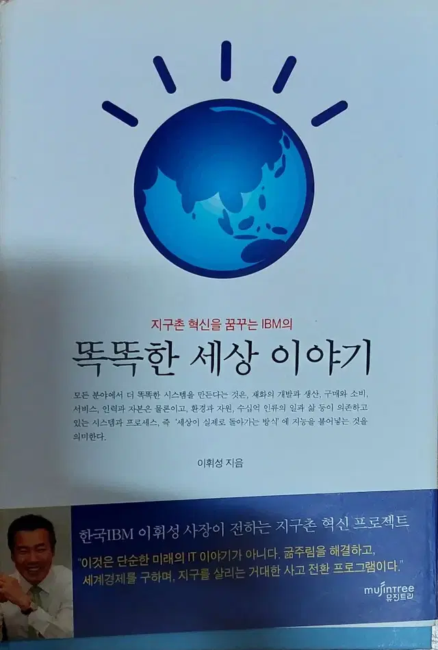 똑똑한 세상 이야기