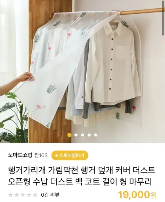 행거가리개