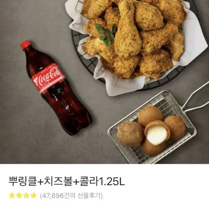 뿌링클 치즈볼 콜라