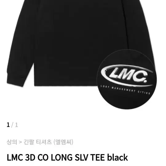 lmc 롱슬리브 m