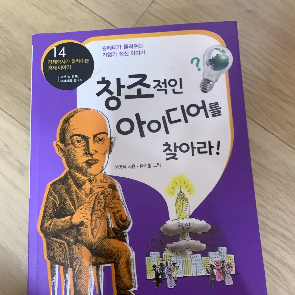 창조적인 아이디어를 찾아라! 자음과모음 출판사