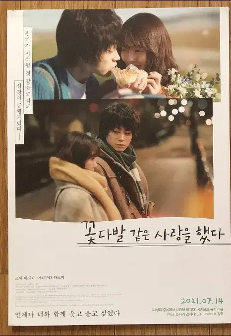 I loved you like a bouquet A4 flyer (Masaki Suda x Kasumi Arimura)