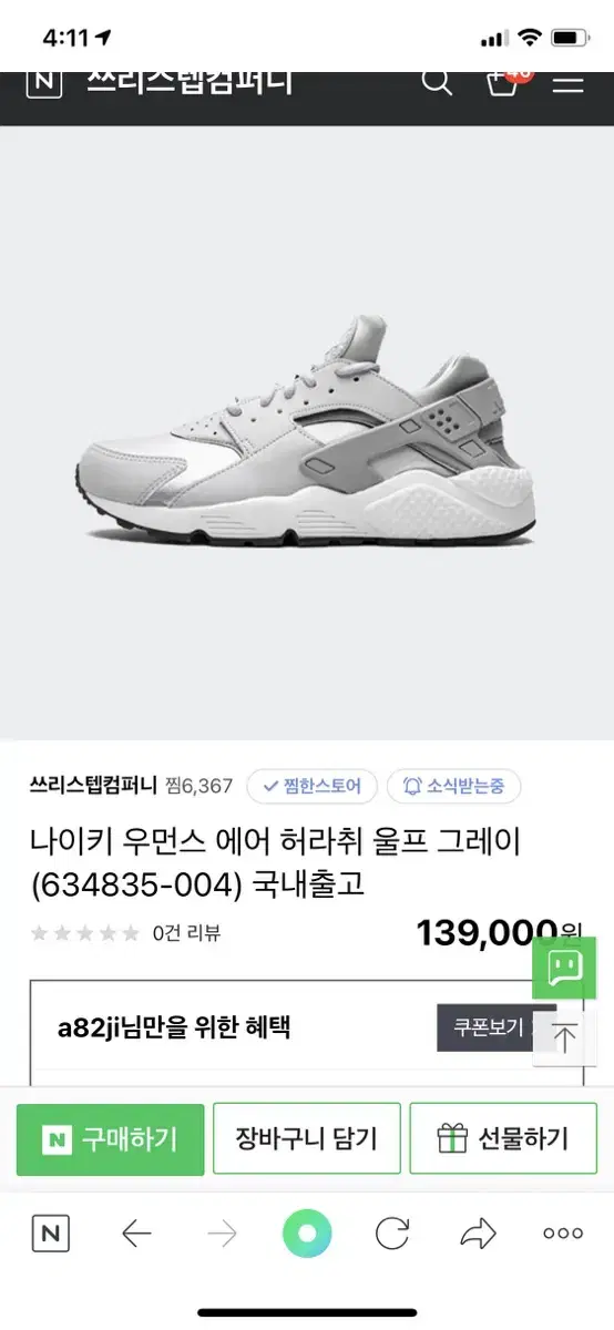 나이키 허라취 사이즈250