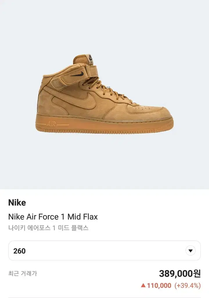 나이키 에어포스원 된장 flax af1