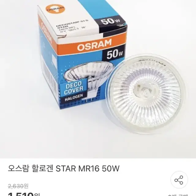 오스람 할로겐전구 50W 핀타입