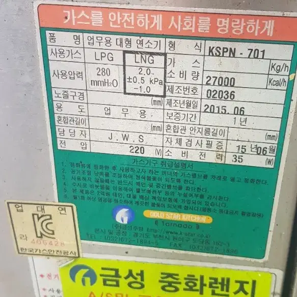 중화요리할때 사용하는 기계