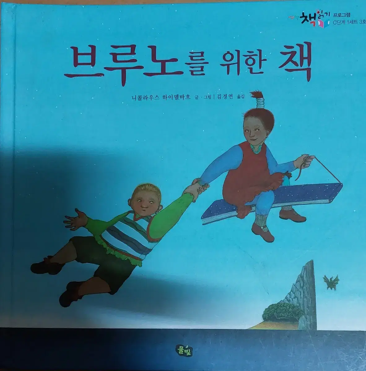 브루노를 위한 책