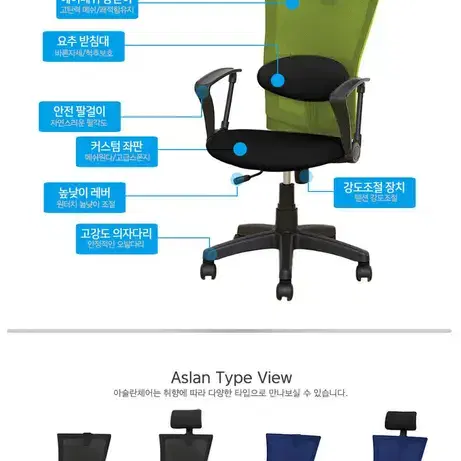 (탑 )아슬란 메쉬의자,사원용,사무용,임원용,회의실용,학생