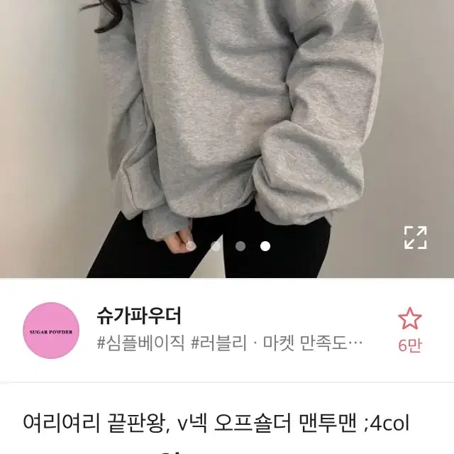 브이넥 벌룬 맨투맨 