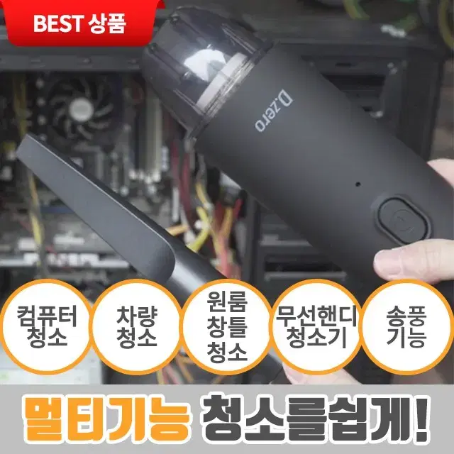 컴퓨터내부청소 먼지제거 원룸청소 자동차내부청소 무선에어건