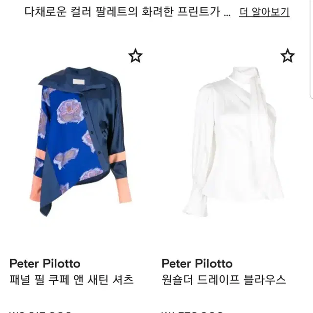 한섬수입 영국 고가 PITTER PILOTTO  피터필로토실크 블라우스