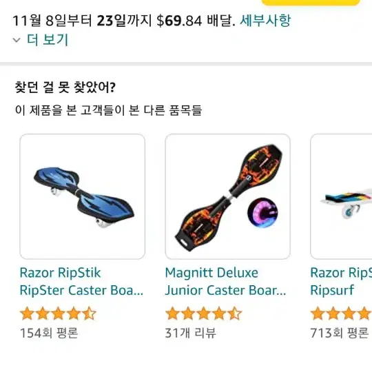 Razor RipStik Ripster 보드 