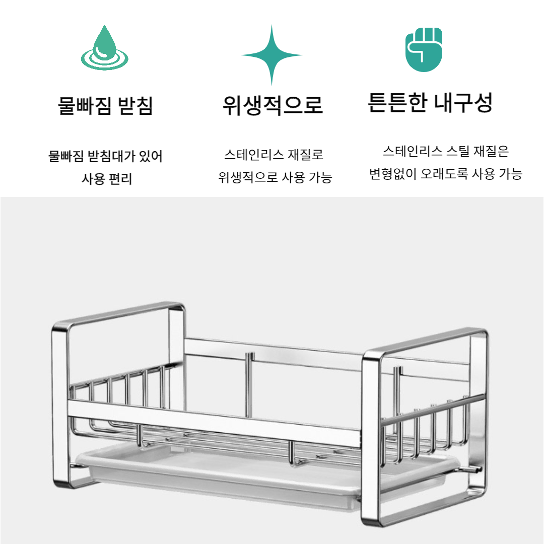 스텐 수세미 받침대 디스펜서홀더 싱크대정리 수세미보관 거치대