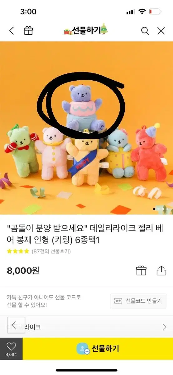 곰돌이 미니 인형 키링