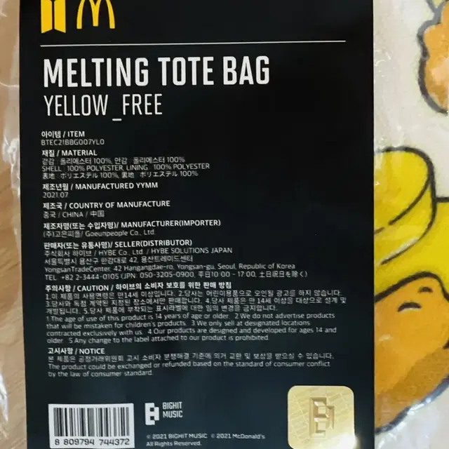 방탄소년단 X 맥날 가방 미개봉 BTS X McD TOTE BAG