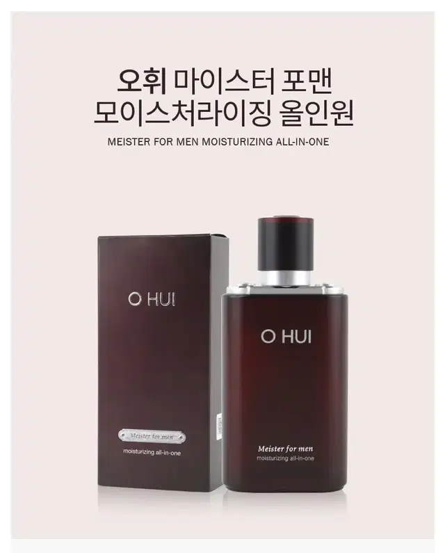 오휘 마이스터 포맨 모이스처라이징 올인원 110ml