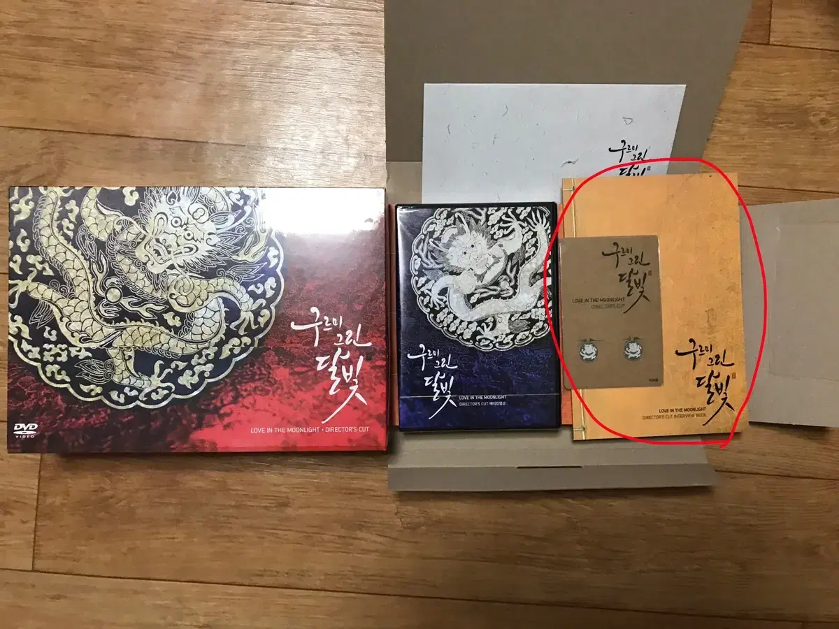 구르미 그린 달빛 DVD