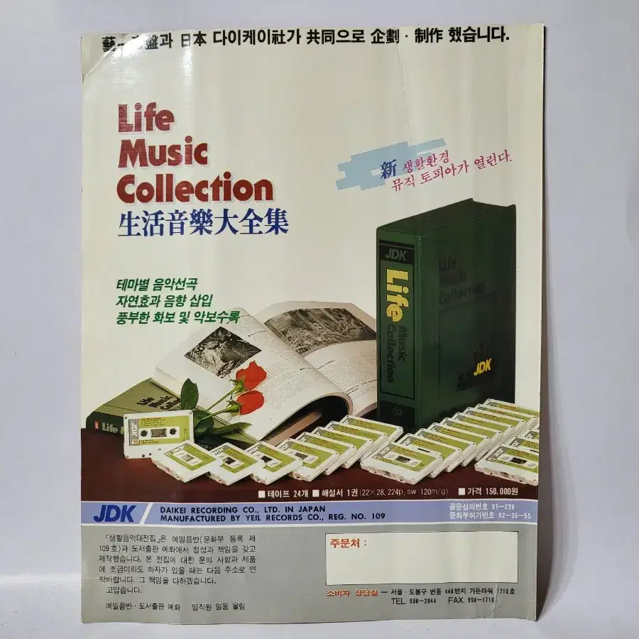 Life Music Collection 카세트테이프 24개 세트