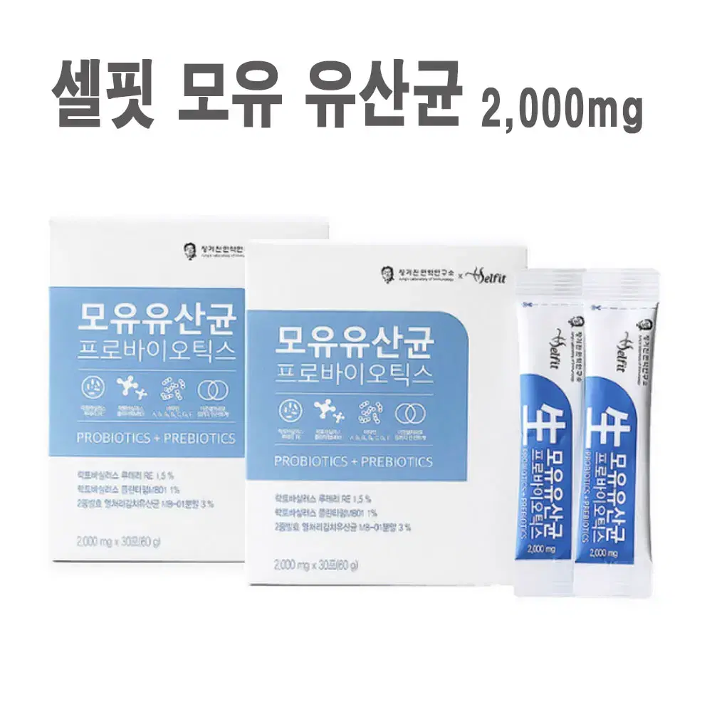 셀핏 모유 유산균 프로바이오틱스 2000mgX30포X2 온가족유산균 