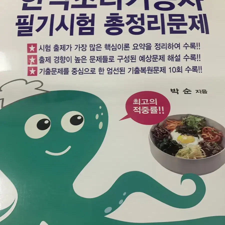 한식조리기능사 문제집