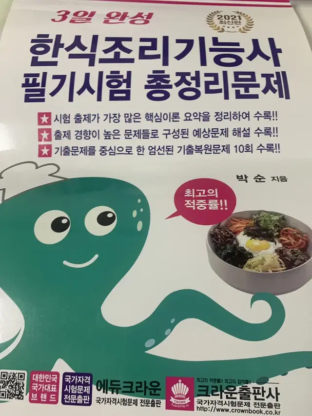 한식조리기능사 문제집