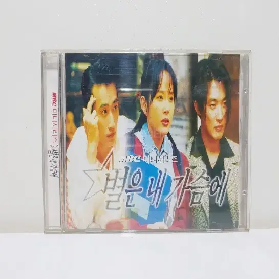 드라마 "별은 내 가슴에"OST CD