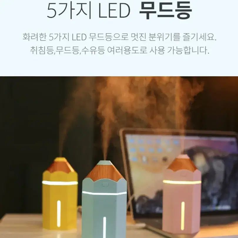 (새상품) 초음파 저소음 연필 색연필 USB 가습기 수분 보충 5 무드등