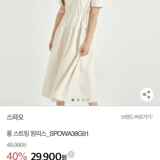 SPAO 롱 스트링 원피스