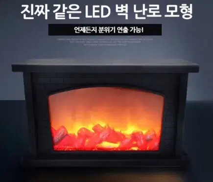 [후기인증] 불멍벽난로 LED 캠핑 집 감성 인테리어 힐링 조명 불