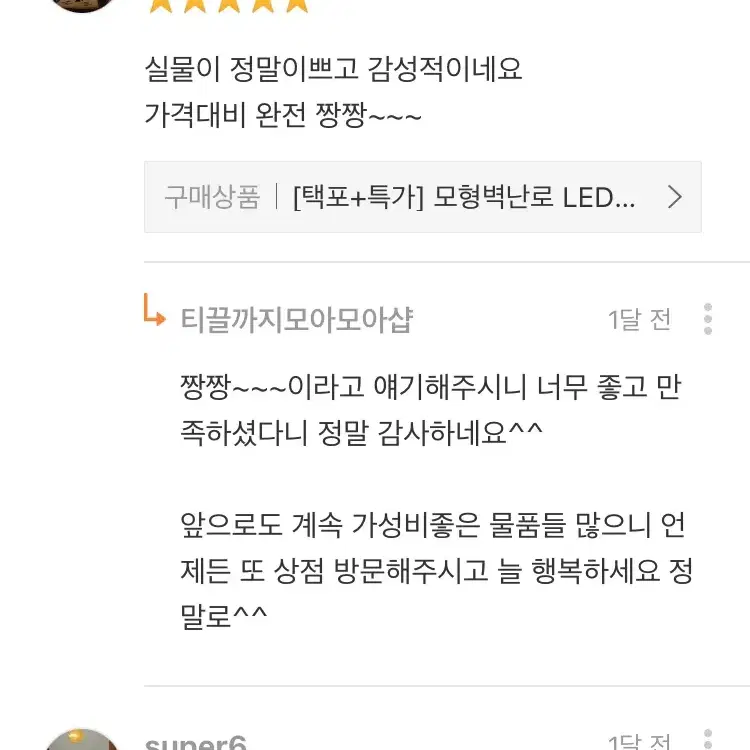 [후기인증] 불멍벽난로 LED 캠핑 집 감성 인테리어 힐링 조명 불