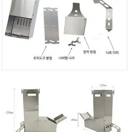 [새상품+택포] 첫사랑캠핑난로 스텐 불멍 장작 화로 휴대용 접이식 조립