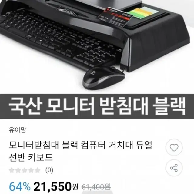 모니터 받침대 / 키보드 수납함 (새상품)